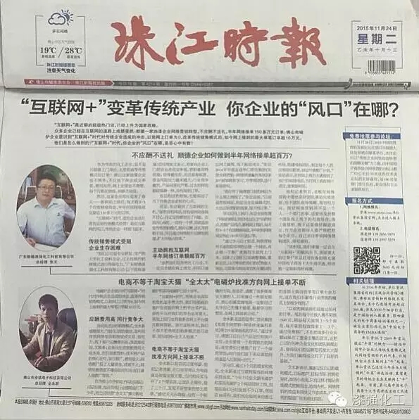 漆強(qiáng)家具漆廠家報刊報道.jpg